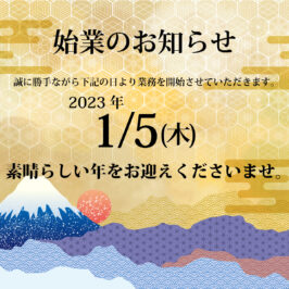 2022_年末の挨拶